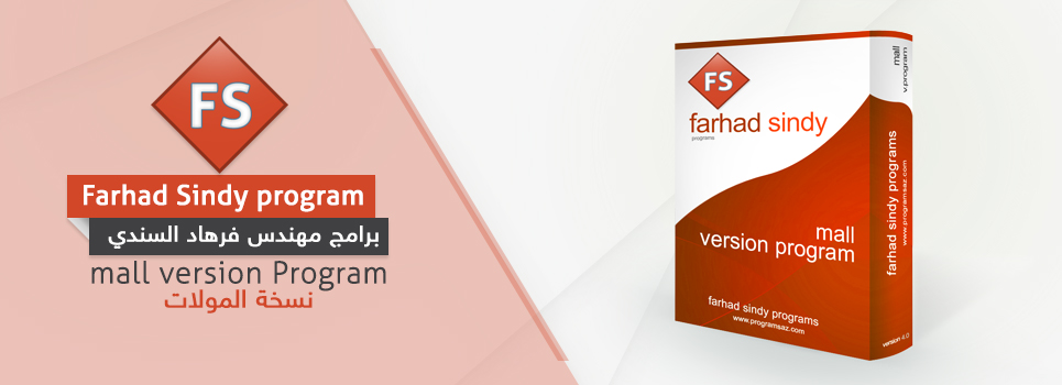 برنامج حسابات للمحلات ای المولات على اعلى مستوى من الدقة فى إدارة المولات و المحلات التجارية و المنشأت المحلية 