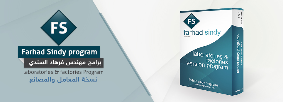 يعد برنامج إدارة المصانع برنامج متكامل لكافة المصانع الكبيرة والصغيرة حيث يقوم البرنامج بتخزين جميع المنتجات ومراقباتها والكميه 